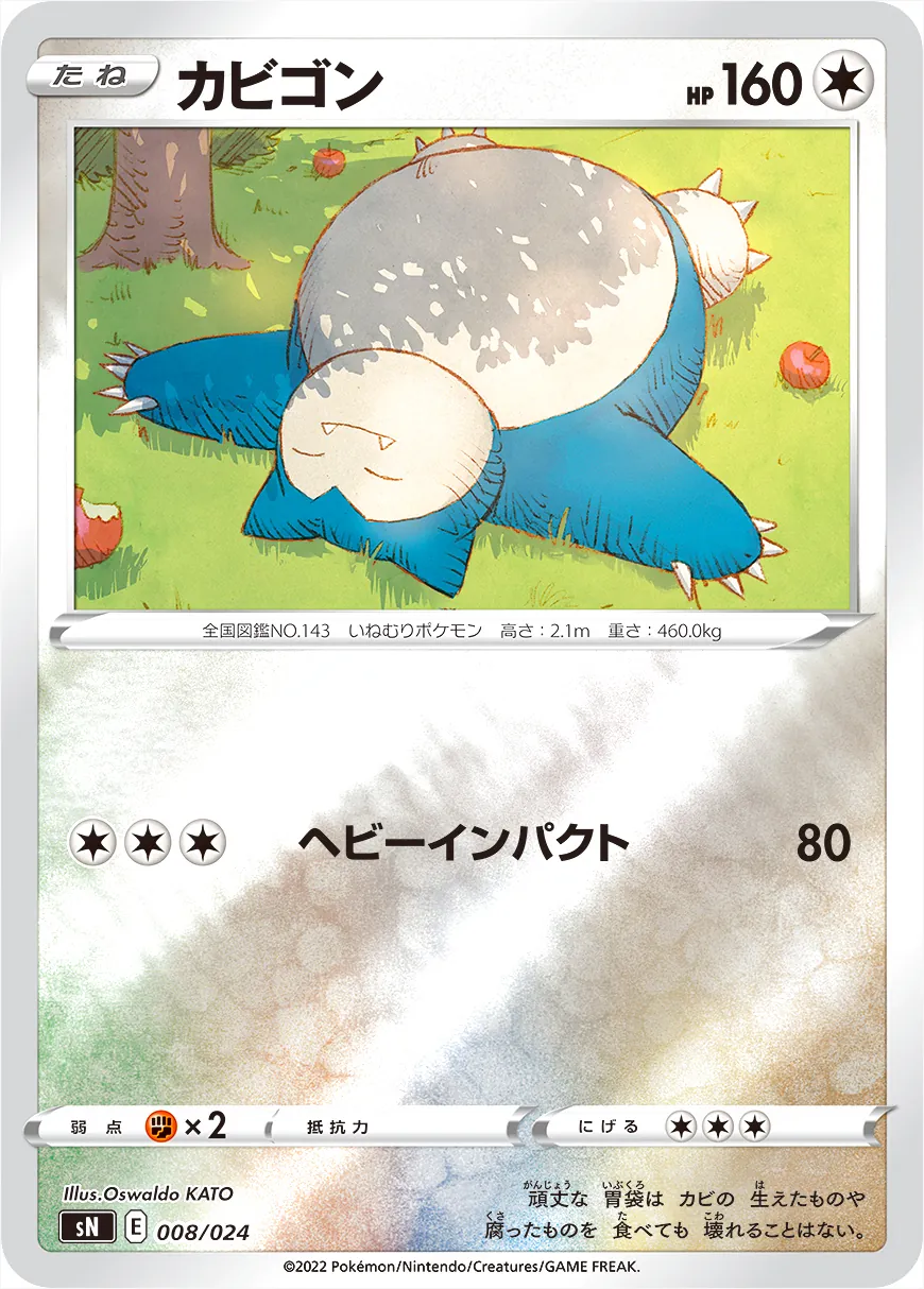 かびごん カビゴン gx商品一覧（ポケモンカード） – トレカ（TCG）通販