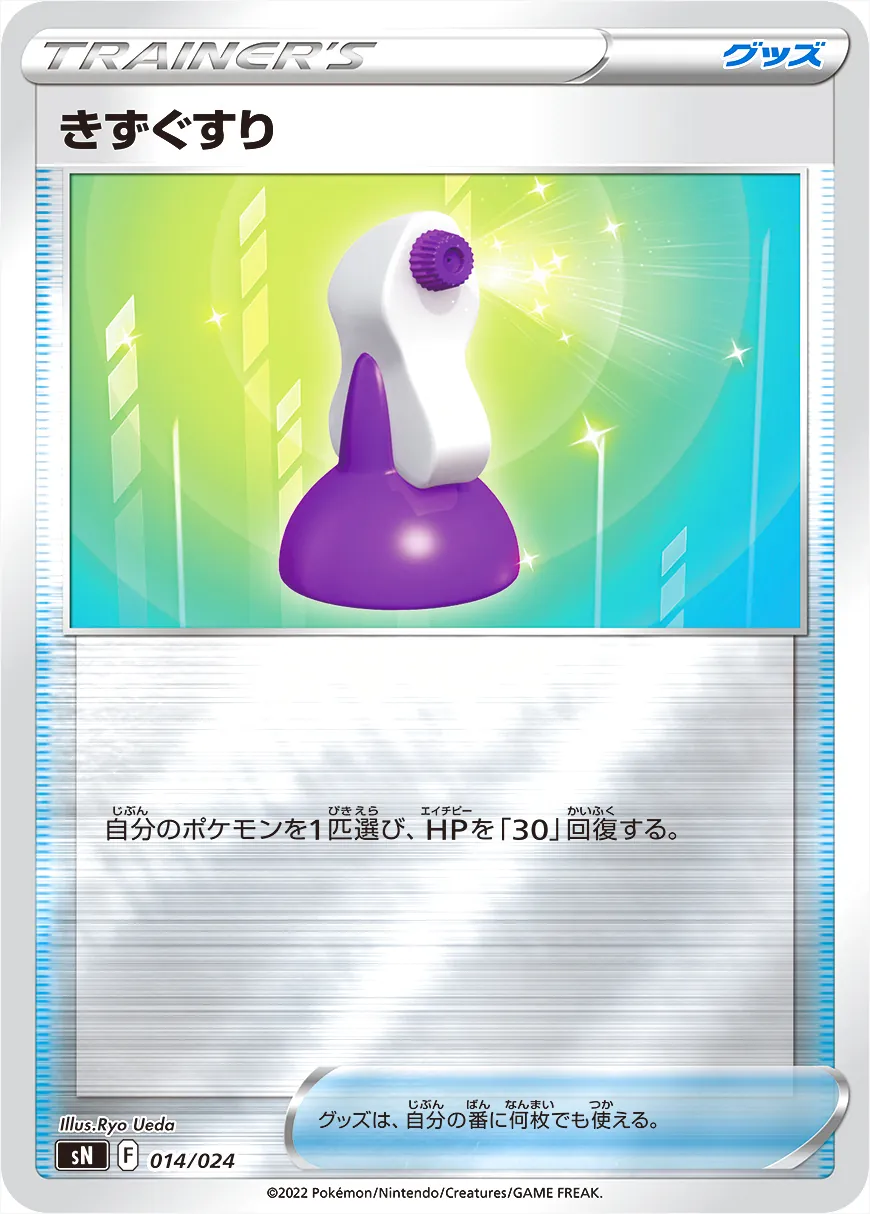 ポケモンカード きずぐすり eカード psa10 2025年最新】psa10 きずぐすりの人気アイテム - メルカリ