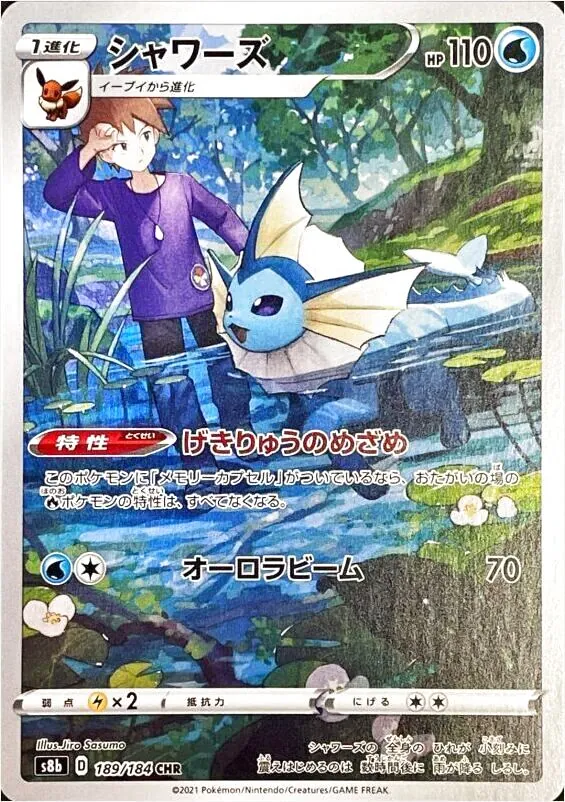 シャワーズ