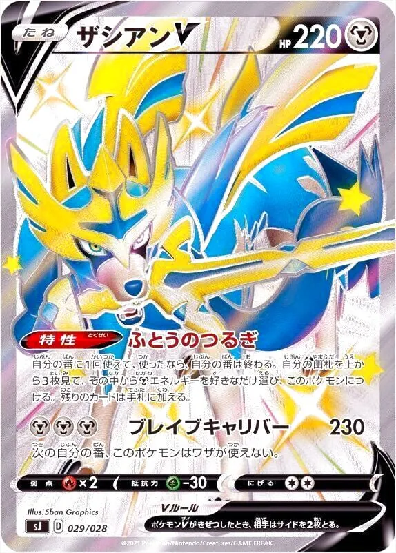ザシアンV 220HP ポケモンカード ザシアンV 220HP ポケモンカード - メルカリ