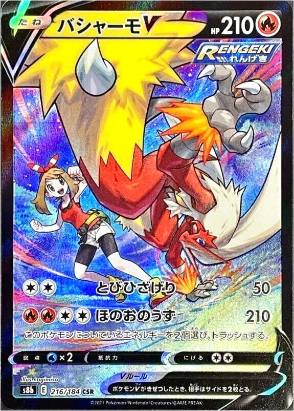 ハイクラスパック「VMAXクライマックス」