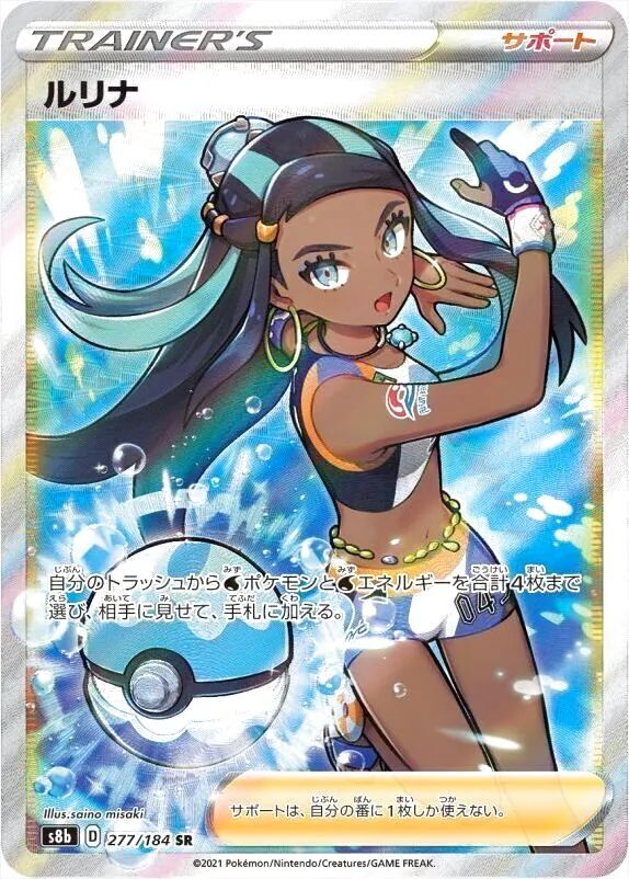 ルリナ