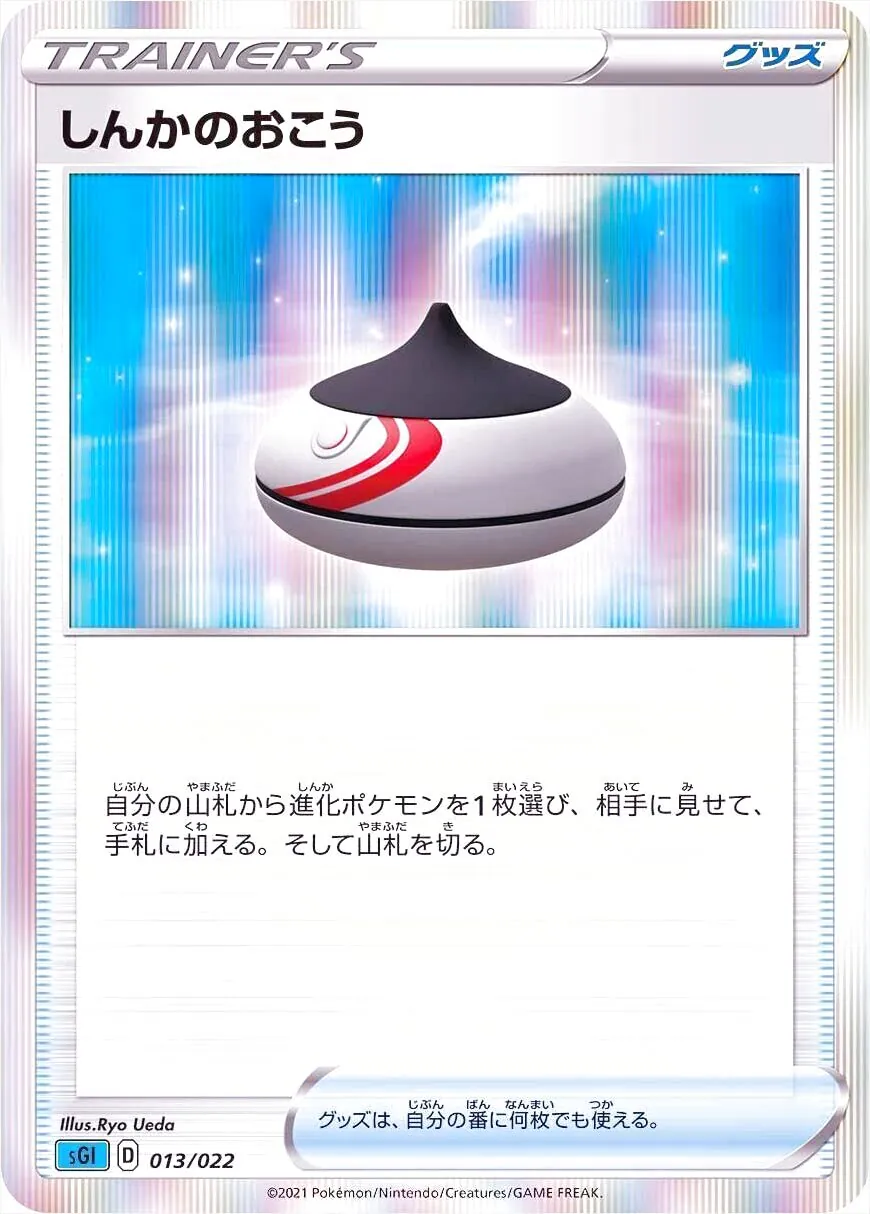 【最高レアリティ】しんかのおこうカード ミラー スターターセット 赤 4枚① しんかのおこう(ミラー)【-】{013/023}