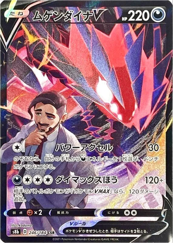 ハイクラスパック「VMAXクライマックス」
