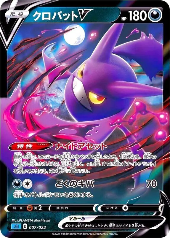 クロバットV