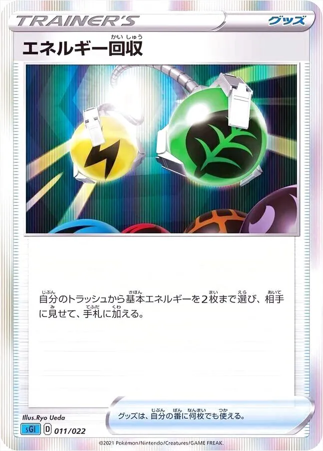 エネルギー回収