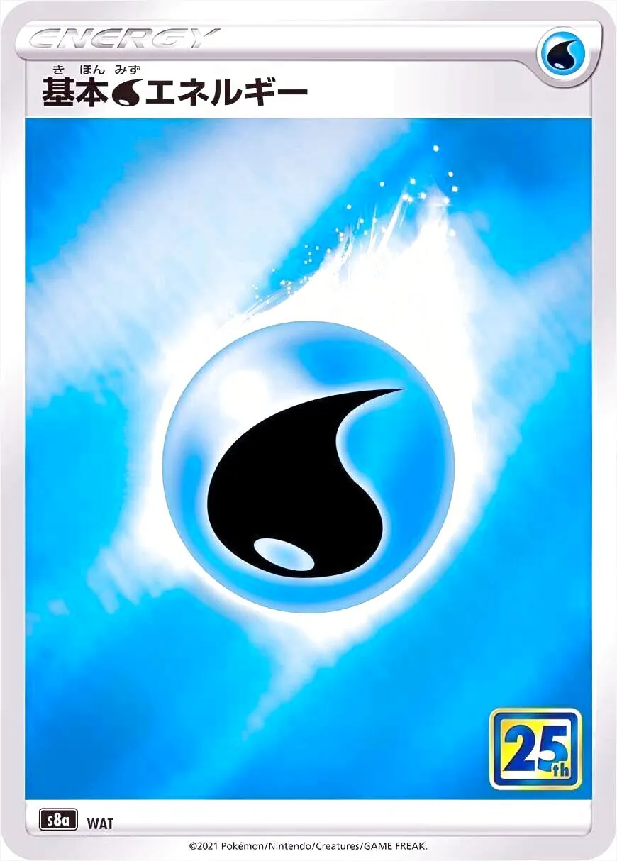基本水エネルギー