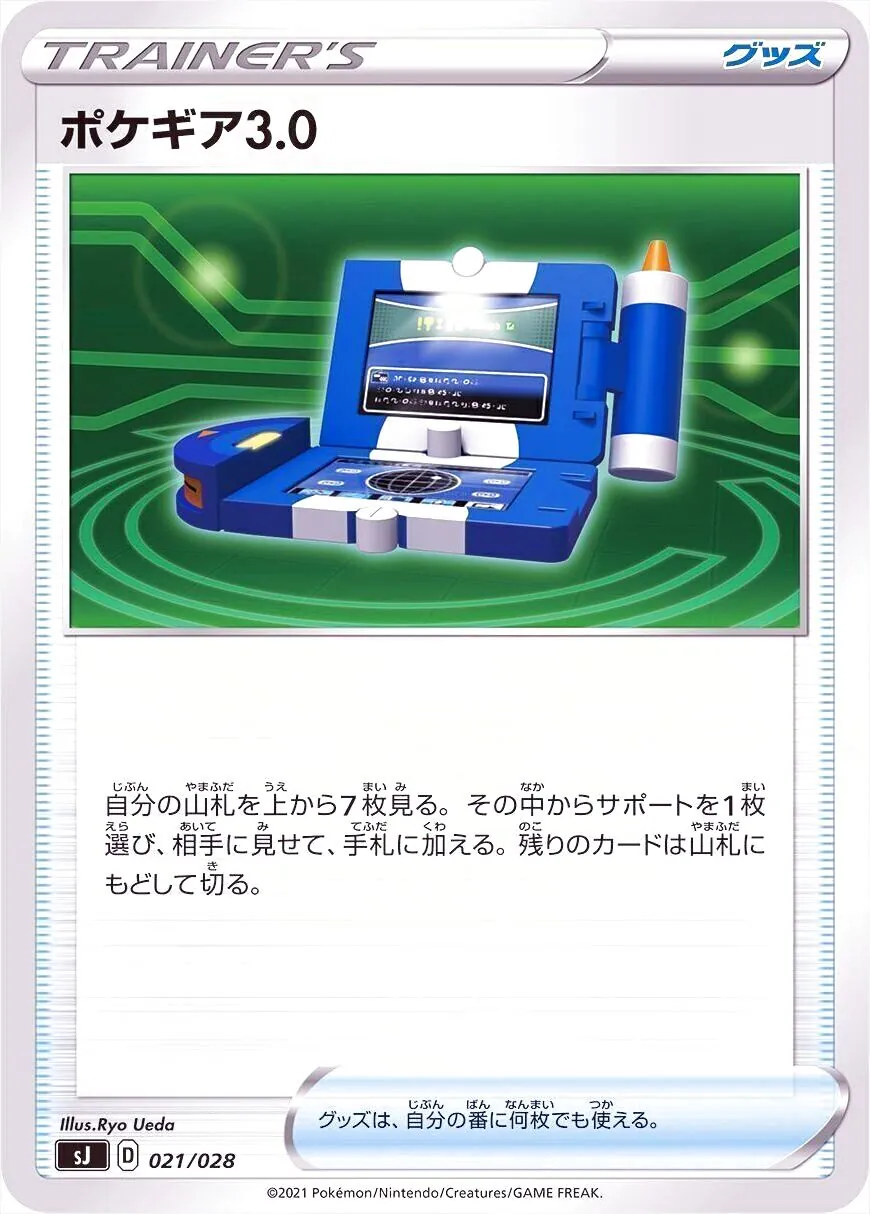 ポケモンカードゲーム ポケギア3.0 UR 24396.webp