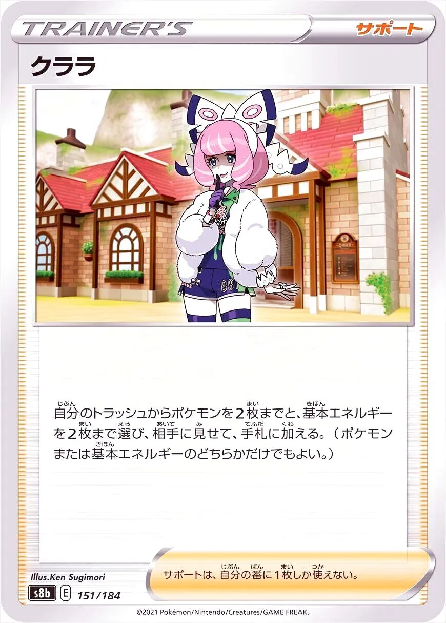 ポケモンカード クララ SR 双璧のファイター 156/202