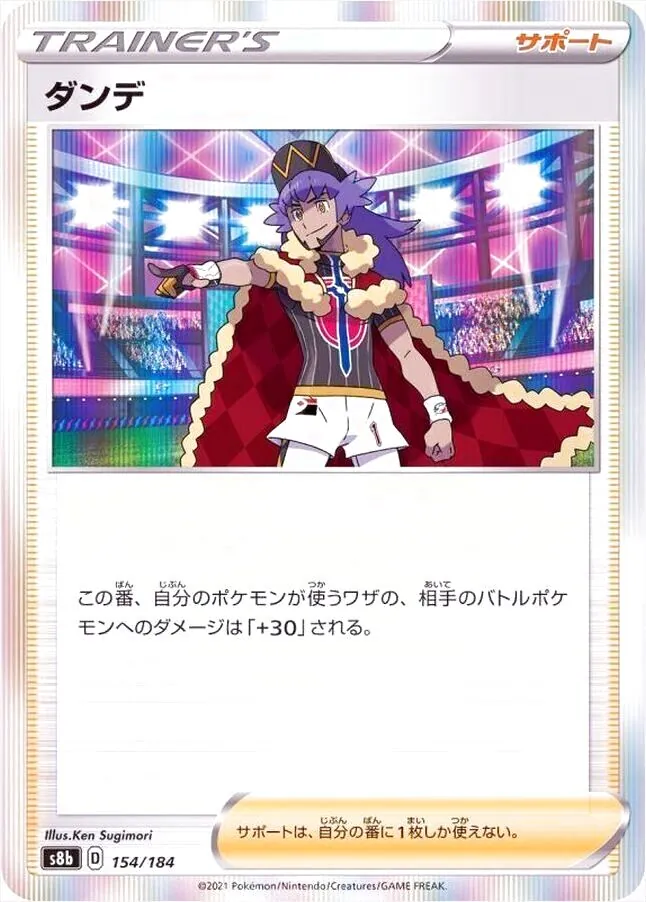 ダンデ