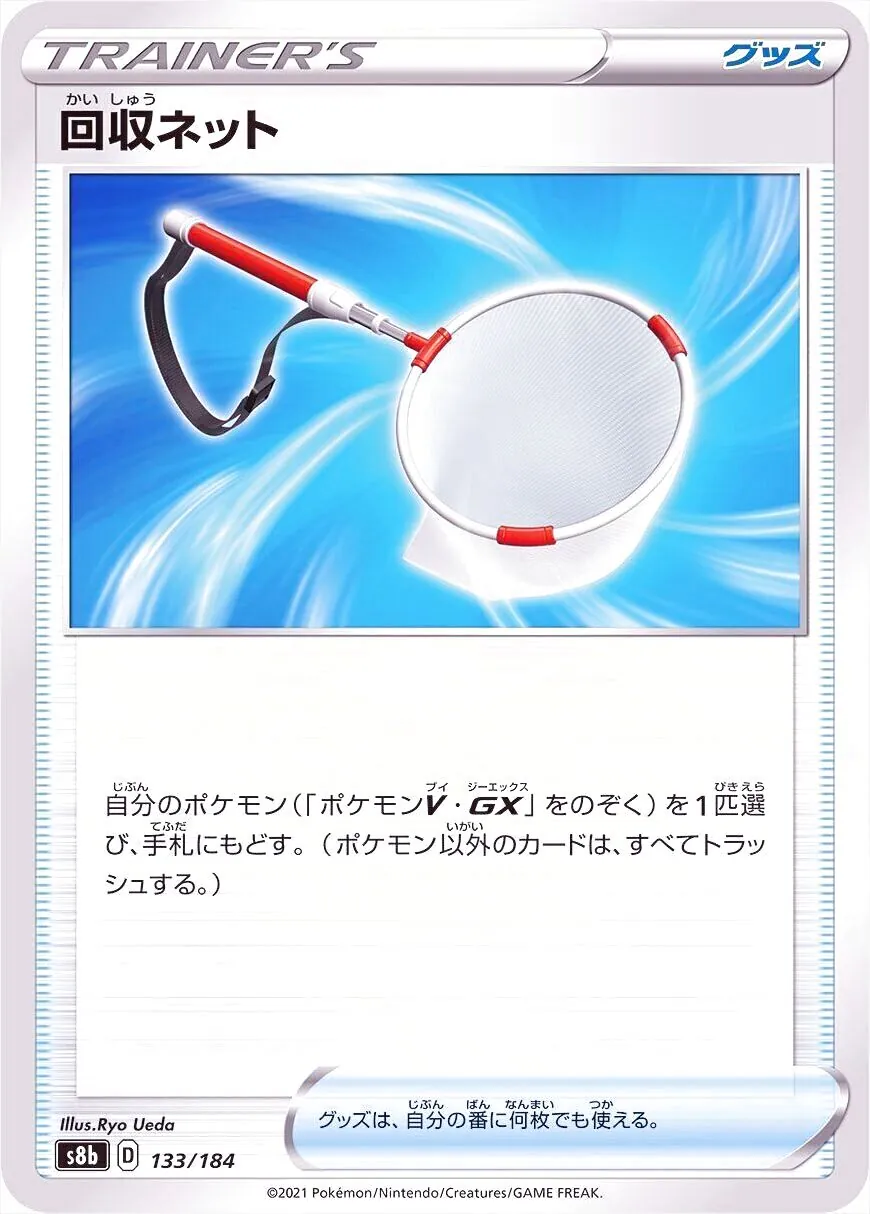 回収ネット