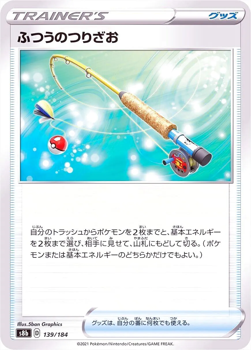 ふつうのつりざお