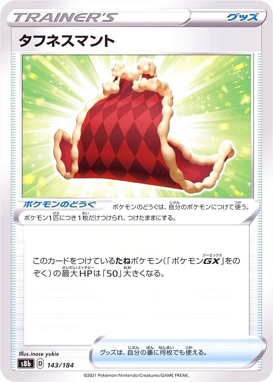 タフネスマント