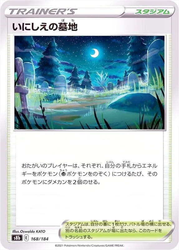 いにしえの墓地