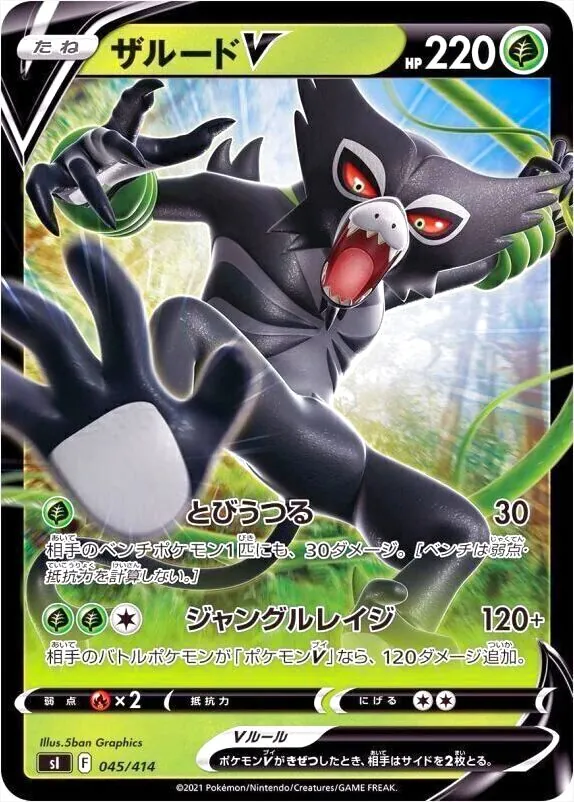 ザルードV(hp:210/しばりつける/ジャングルライズ)の効果や採用されて