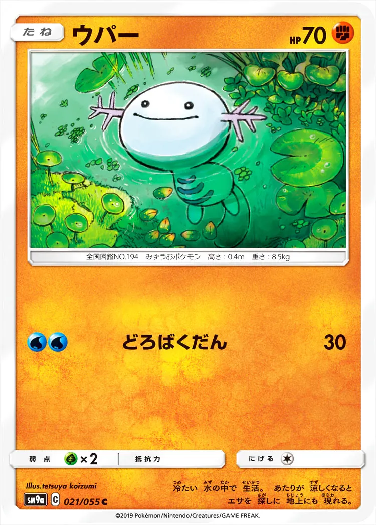 ウパー