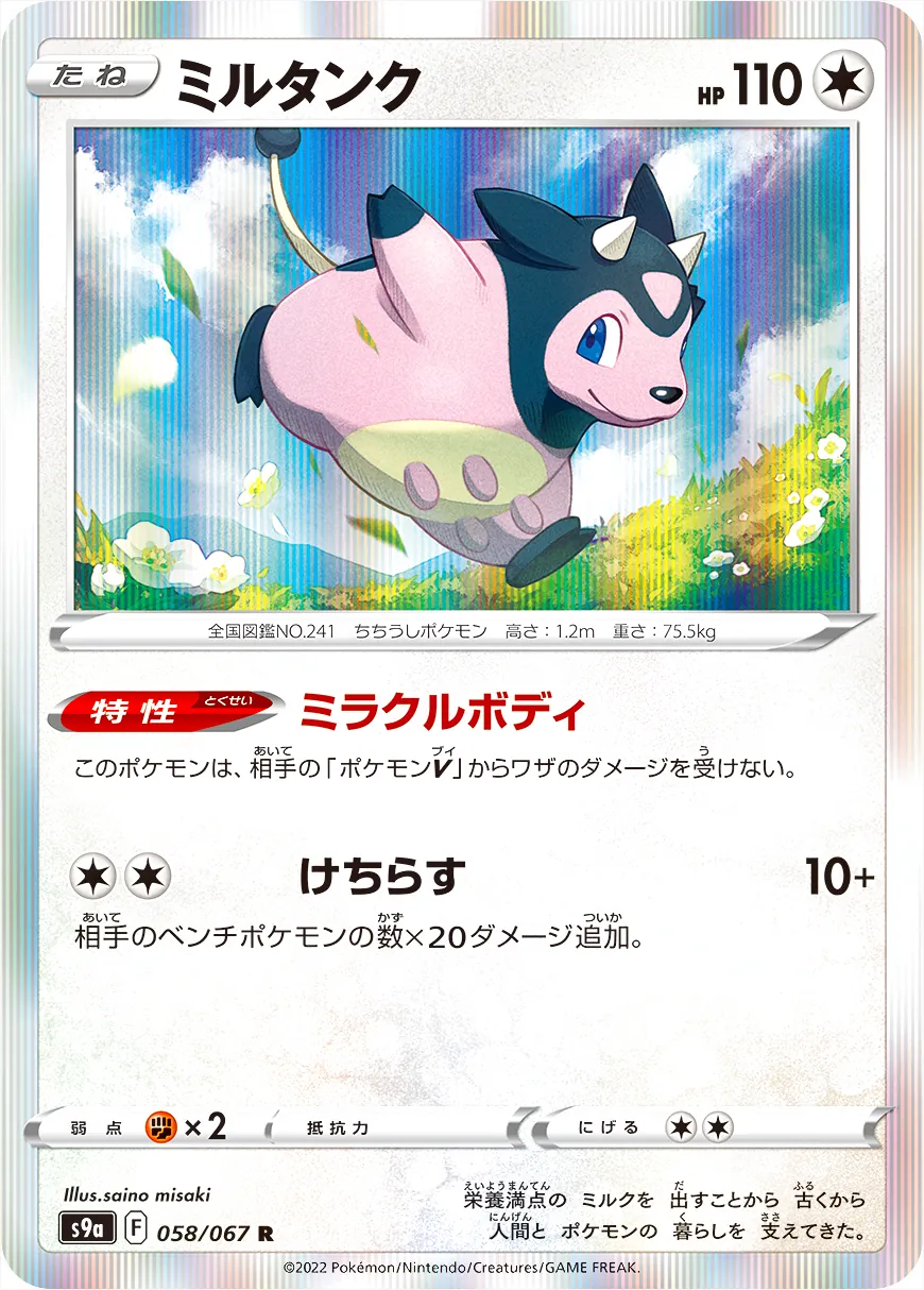 ポケモン - みるくてぃ ポケモン モンコレ ML-07 パルキア | Toys”R”Us – Japan