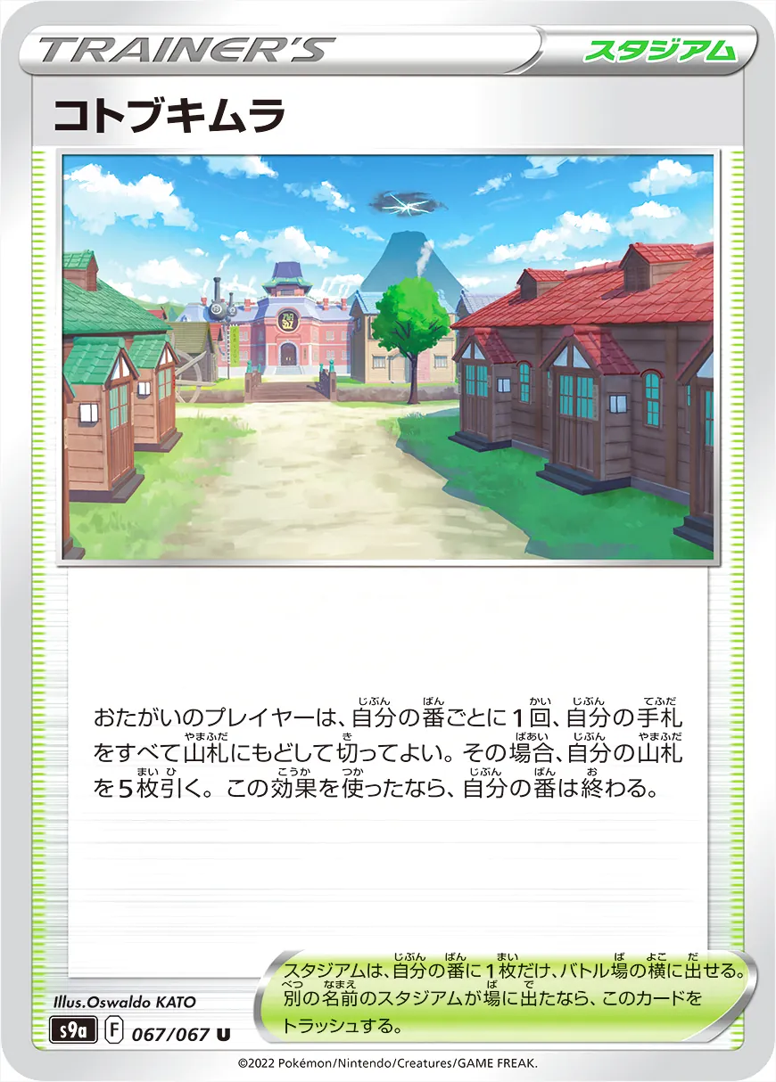 コトブキムラ