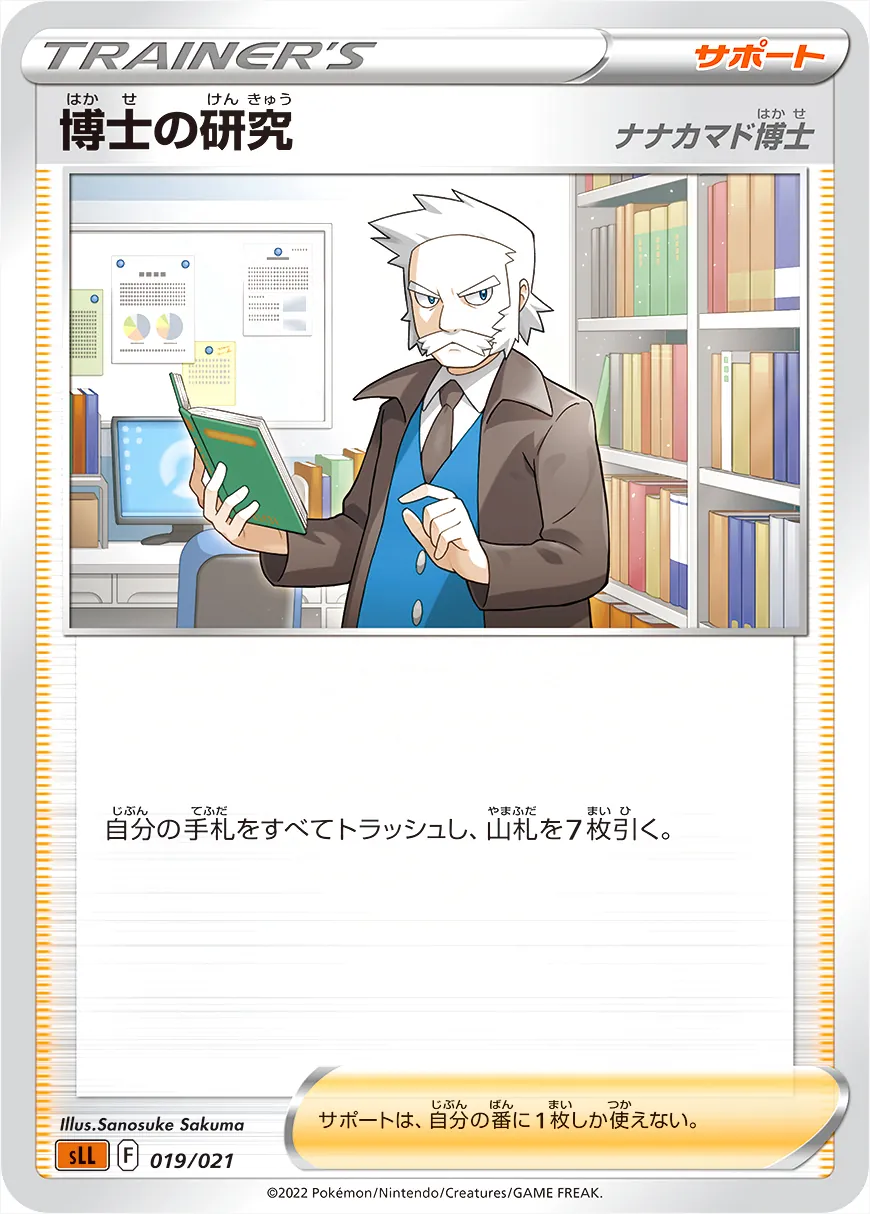 博士の研究