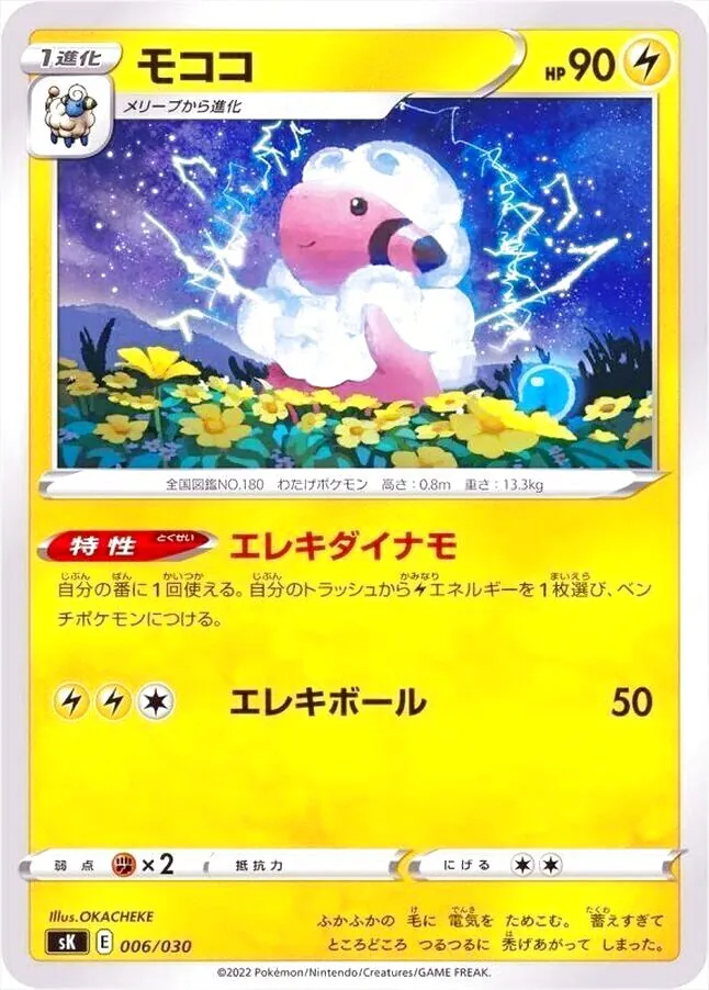 モココ