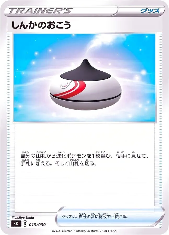 しんかのおこう