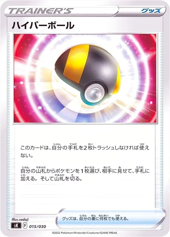 ハイパーボール