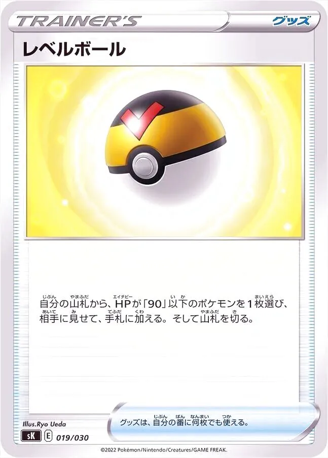 レベルボール