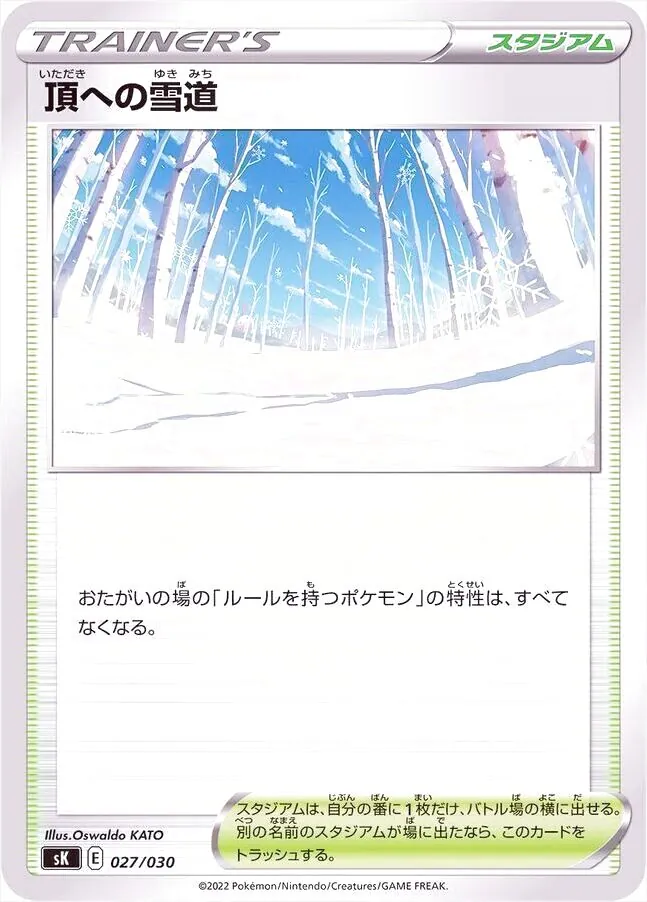 頂への雪道