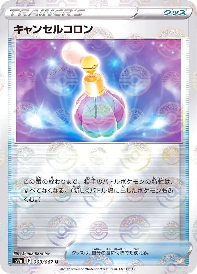 キャンセルコロン