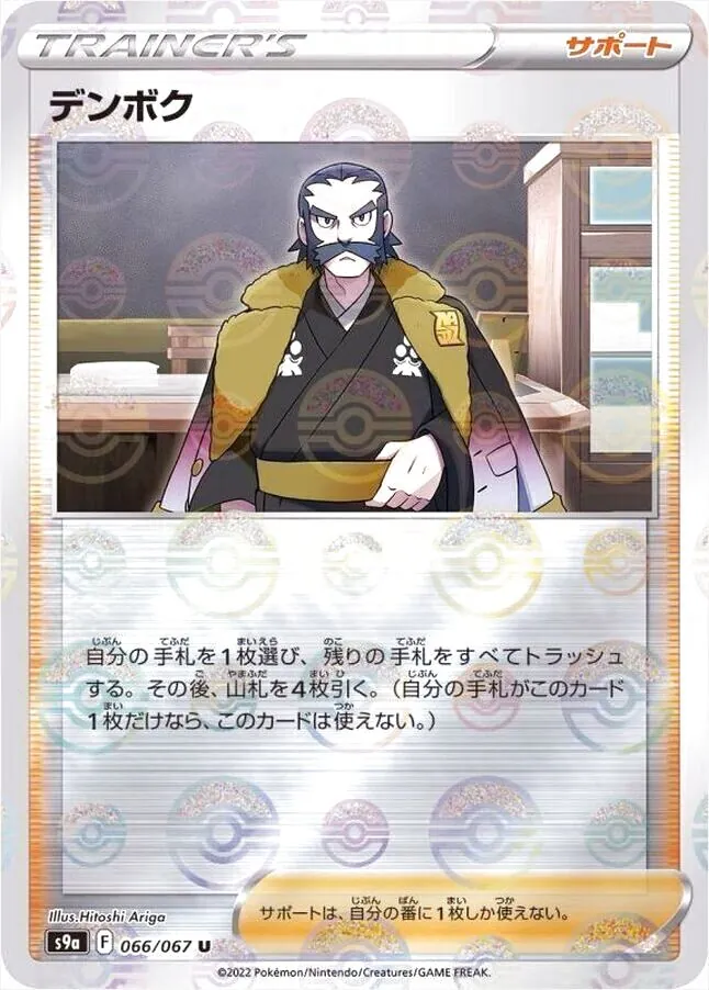 デンボクの効果や採用されているデッキ、収録されているパック