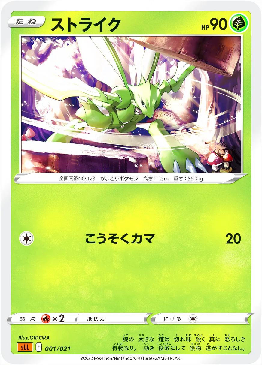 ラッシュメディア|ポケカ|スターターセットVSTAR ルカリオ|収録カード