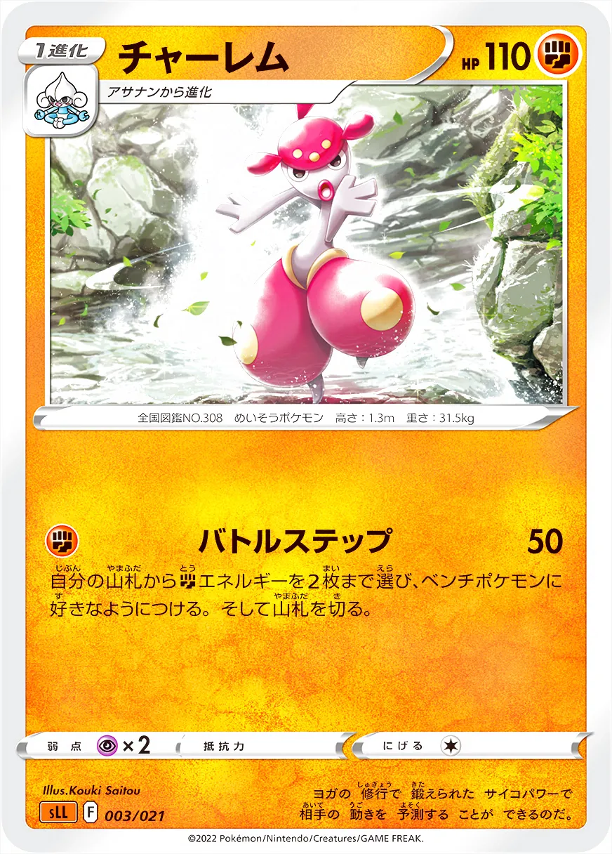 チャーレム