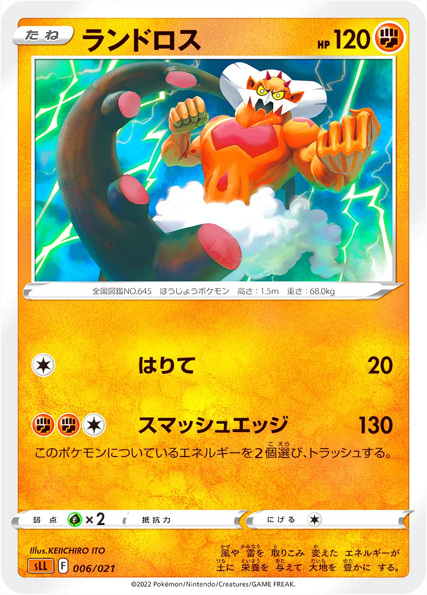ランドロス
