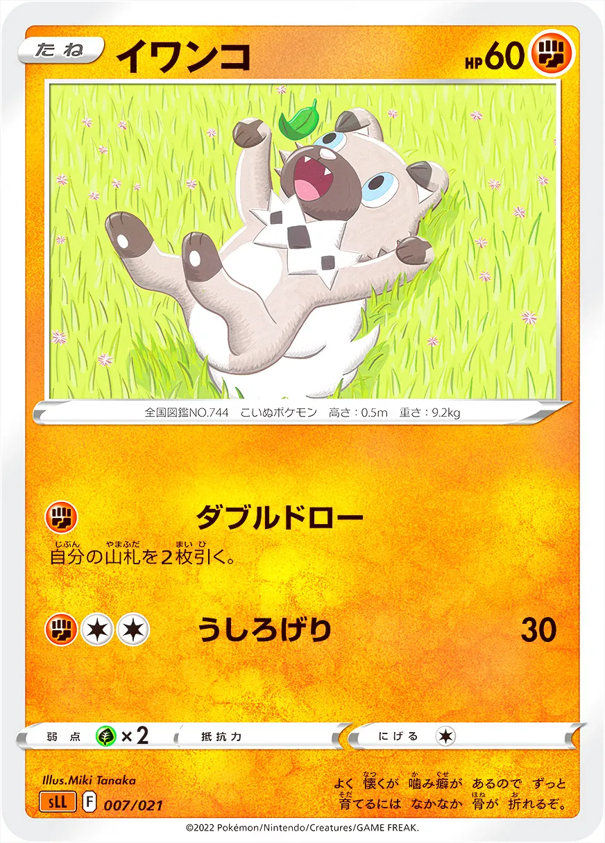 イワンコ