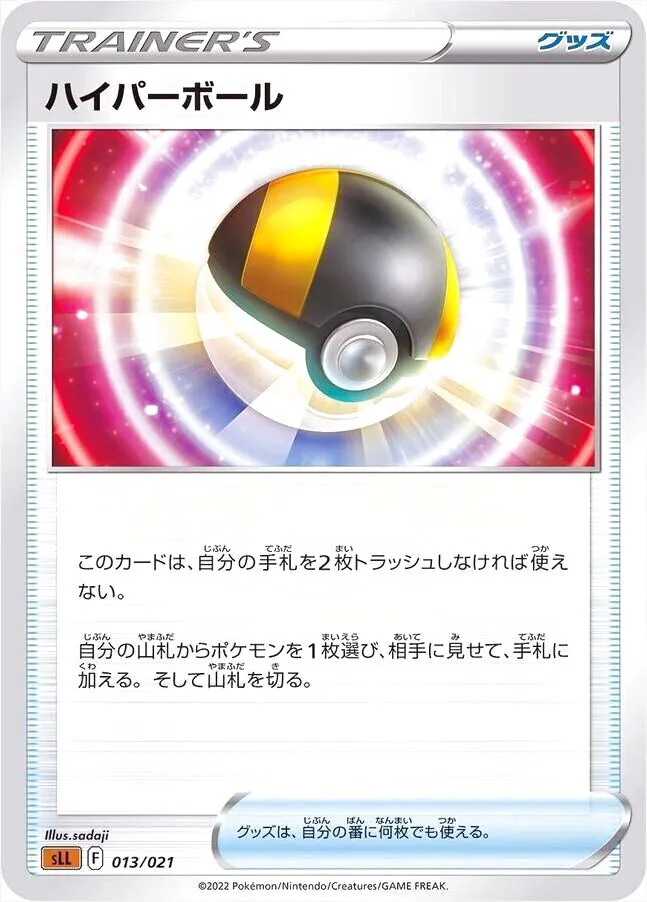 ハイパーボール