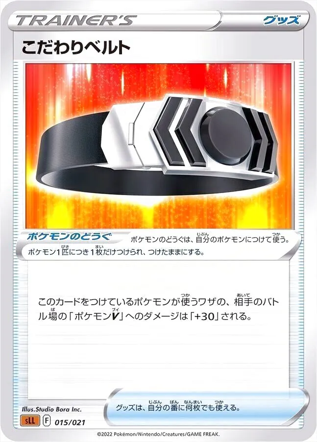 こだわりベルト