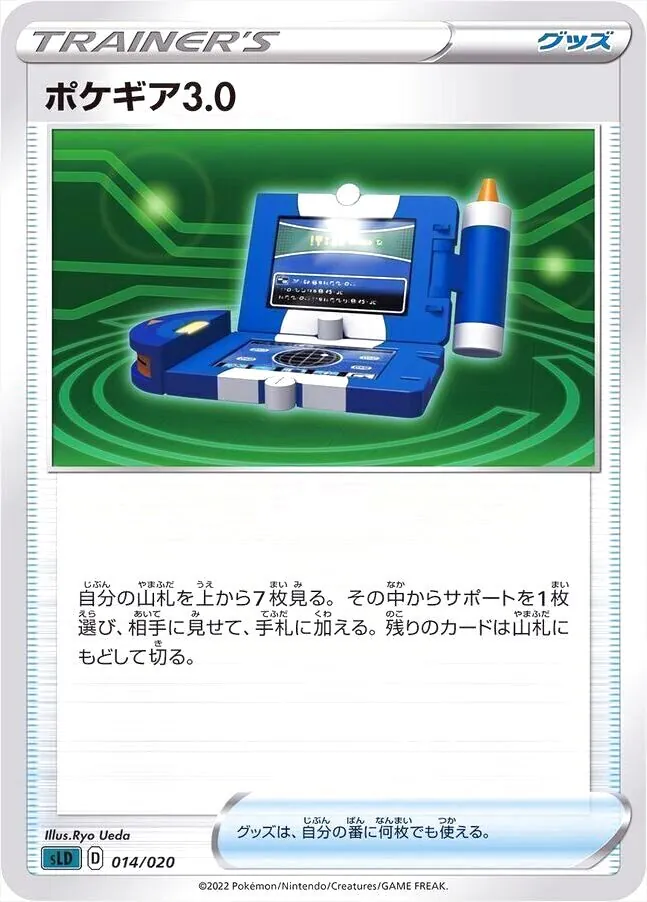 ポケモンカード ポケカ ポケギア3.0 ur ポケギア3.0 | ポケモンカードゲーム公式ホームページ