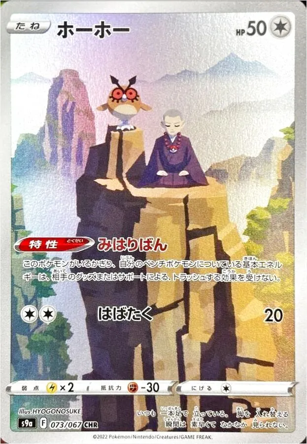 ホーホー