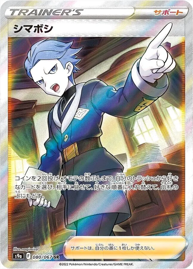 シマボシ　お得セット　8点 シマボシの効果や採用されているデッキ、収録されているパック