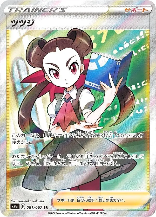 ラッシュメディア|ポケカ|強化拡張パック「バトルリージョン」|収録