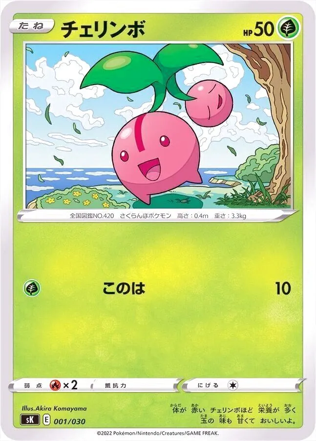 チェリンボページ チェリンボ(hp:50/このは)の効果や採用されているデッキ、収録されて