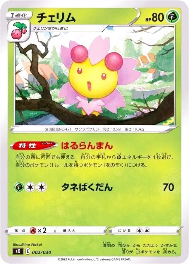 チェリム
