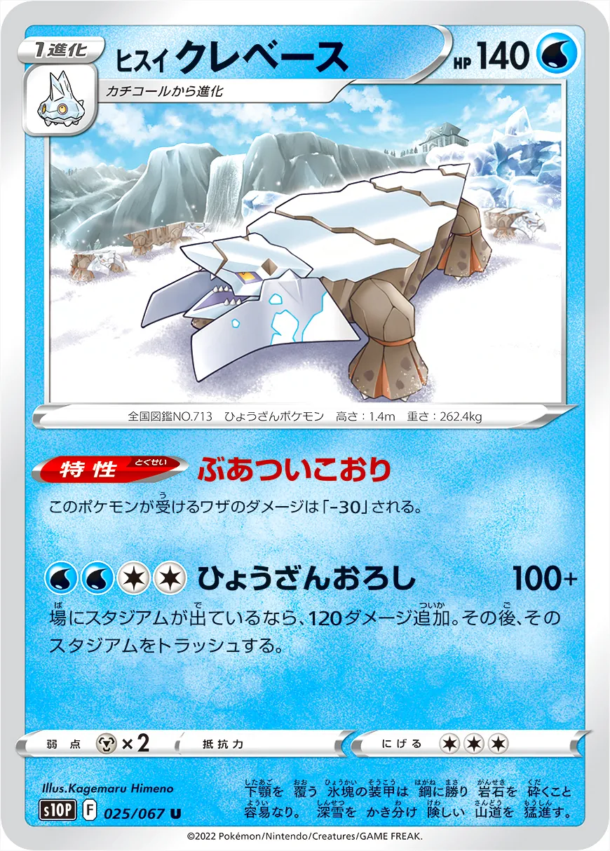 ヒスイ二つ ヒスイ クレベース(hp:140/ぶあついこおり/ひょうざんおろし)の効果や