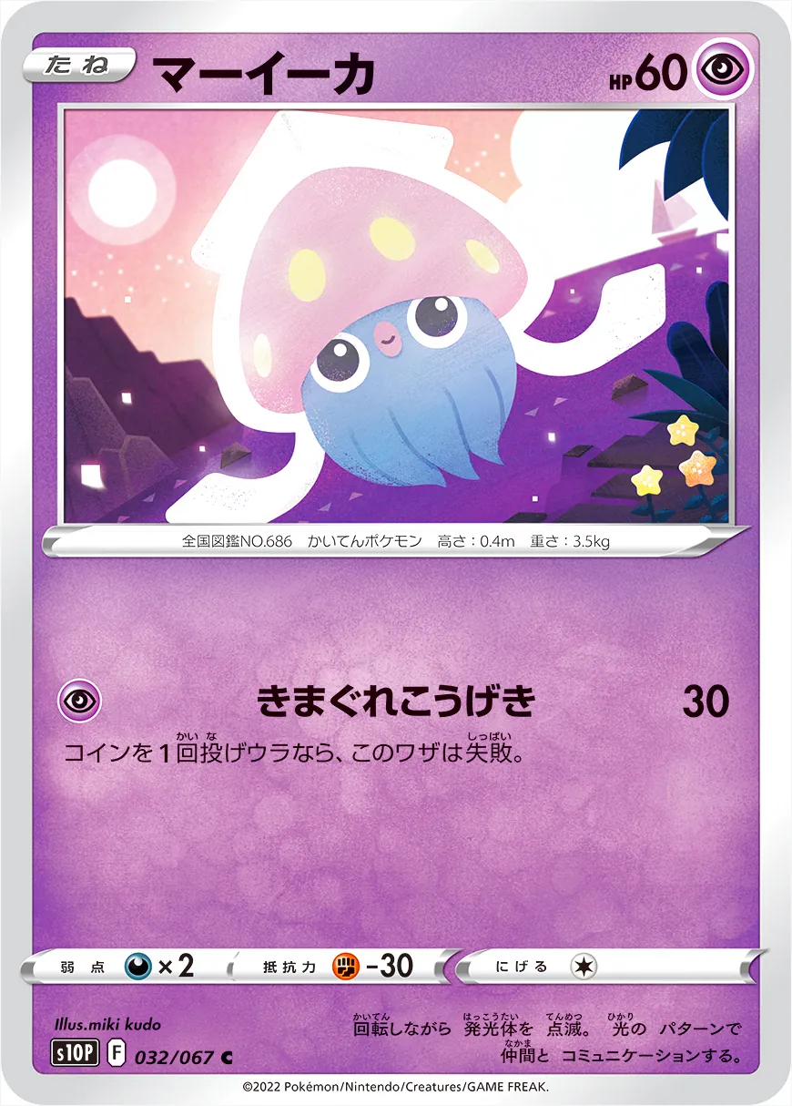 マーイーカ