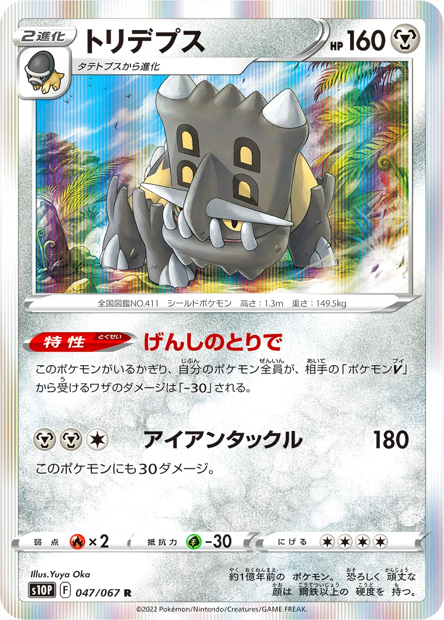 トリデプス(hp:160/げんしのとりで/アイアンタックル)の効果や採用され