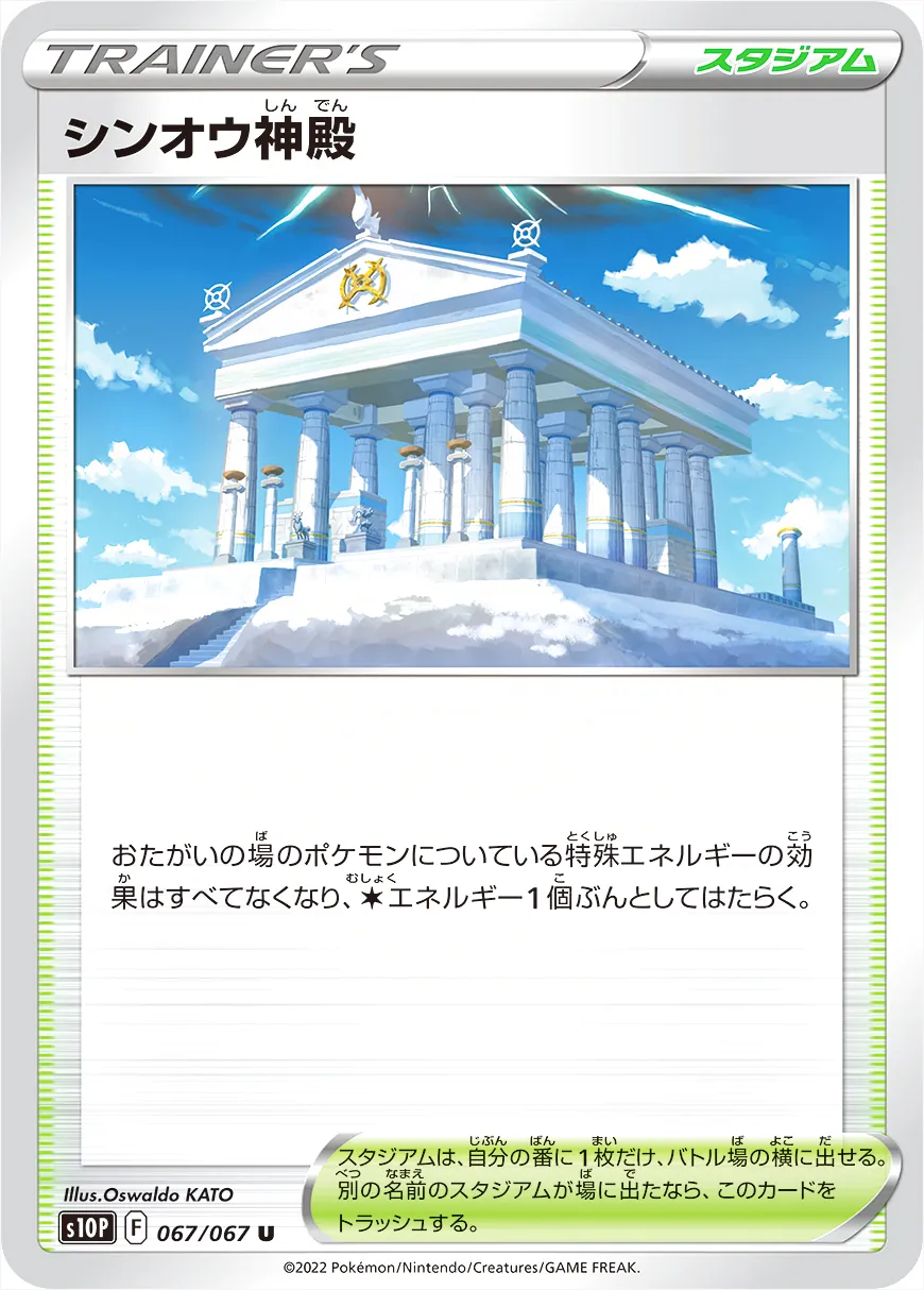 シンオウ神殿の効果や採用されているデッキ、収録されているパック