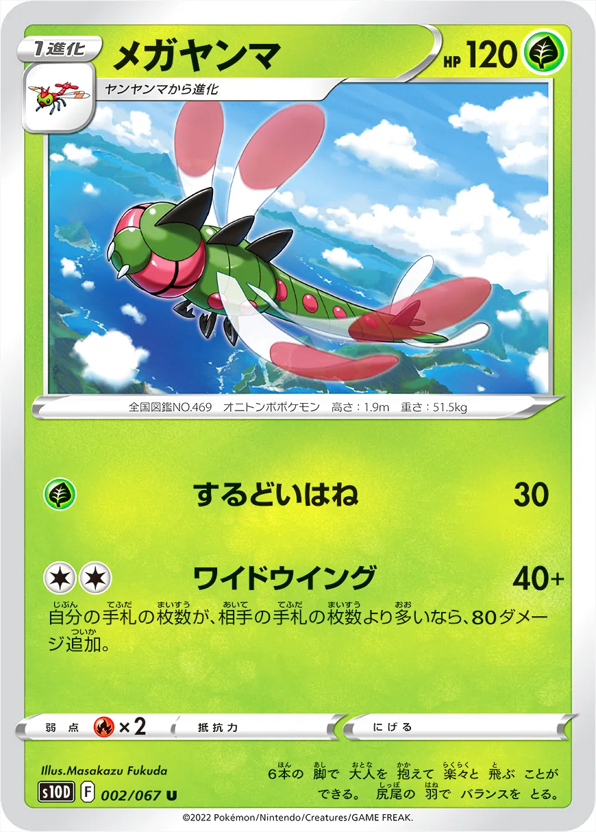 ポケカ メガヤンマ 006/080 美品 メガヤンマ(グレート)【-】{006/080}