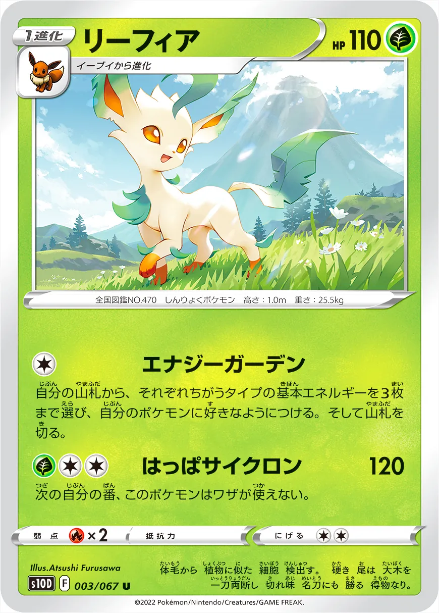 リーフィア w. X ポケモンカード 110HP リーフィア(hp:110/エナジーガーデン/はっぱサイクロン)の効果や