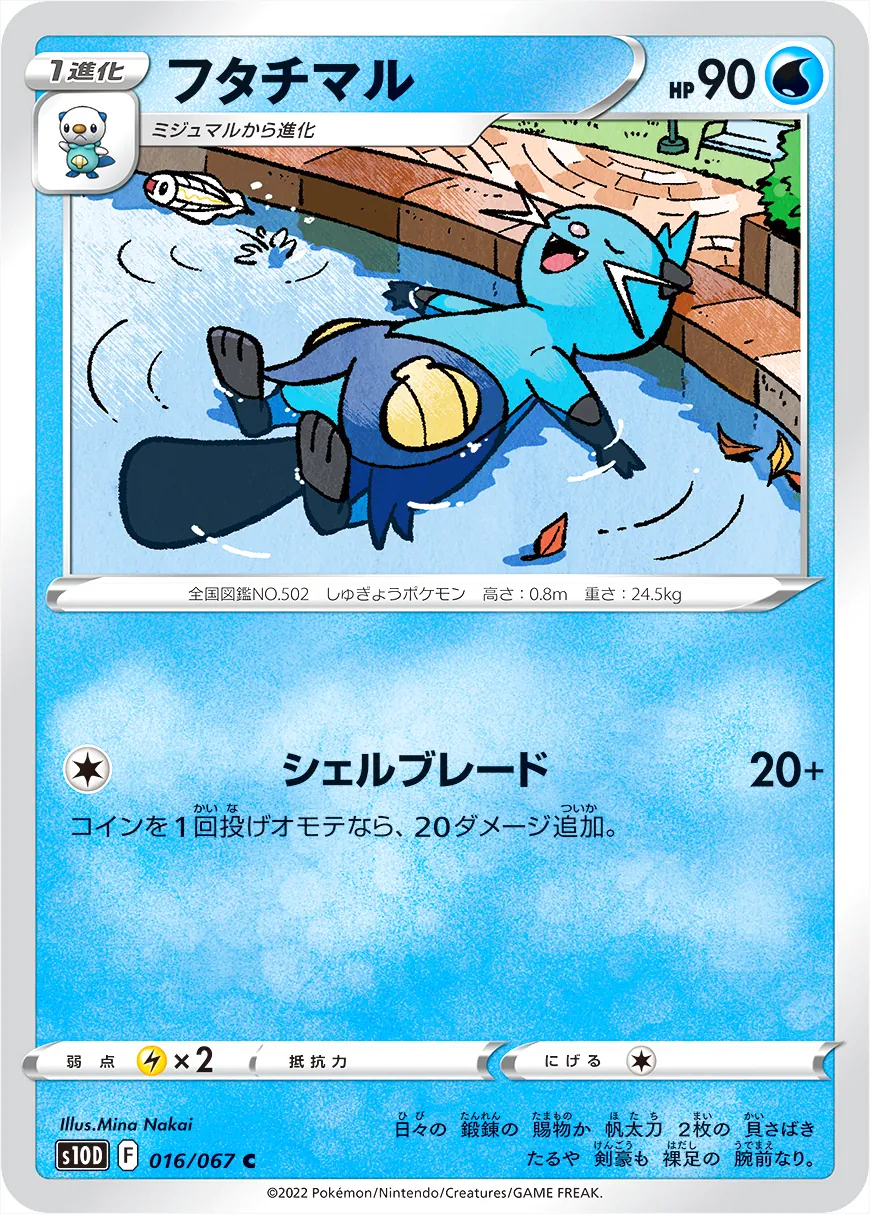 フタチマル