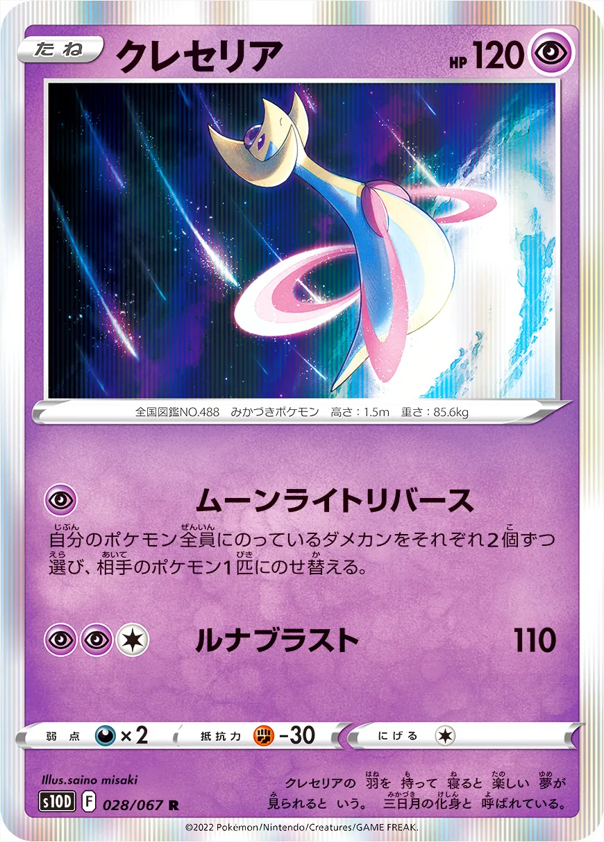 2427 ポケカ 大量セット ムーンライトリバース クレセリア 約100枚 2025年最新】クレセリア ムーンライトリバースの人気アイテム